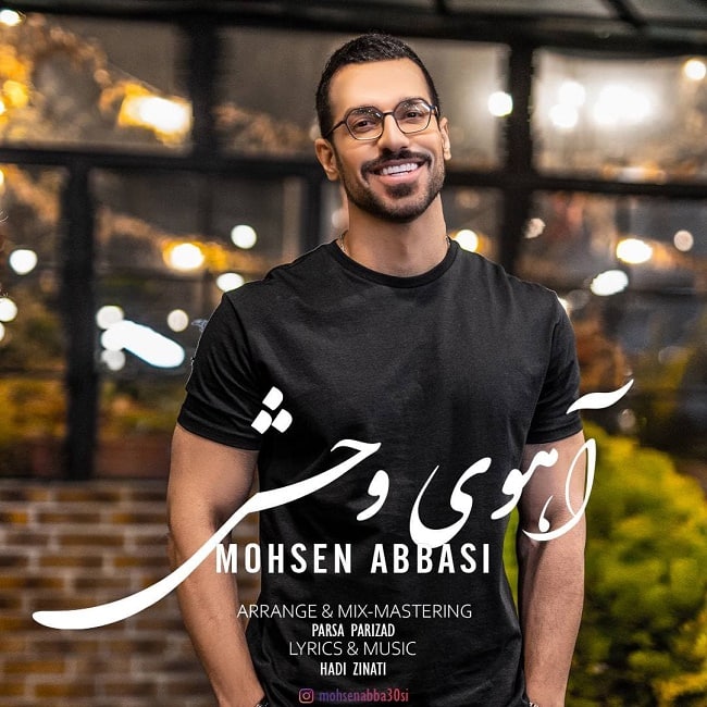 دانلود آهنگ آهوی وحشی